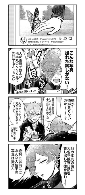 大包平で徳をロンダリングする鶯丸備忘録(鶯丸と膝丸マンガ) 