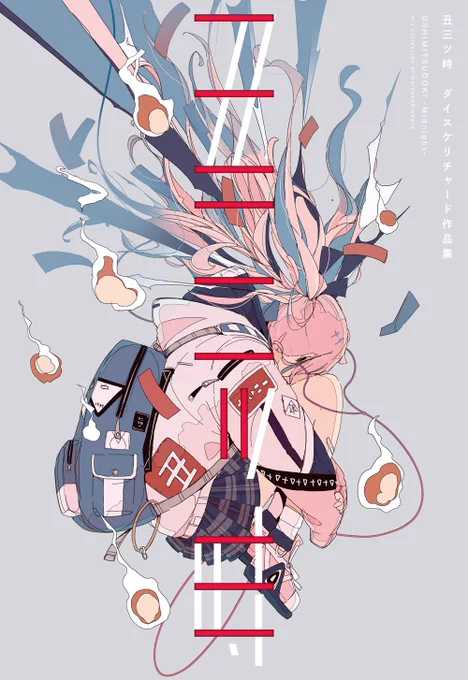 画集「丑三ツ時 ダイスケリチャード作品集」
2021年2月12日(金)発売

改めまして、約2年ぶりに本が出ます
中身も装丁も懲りまくってもう本当にとんでもないことになってます!
https://t.co/vcUbieri1l 