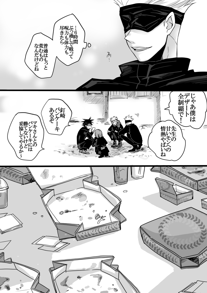 1年ズと五条先生とピザ
宅配ピザってすっごいテンション上がるよね…!
#色んな1年ズが見れるタグ 