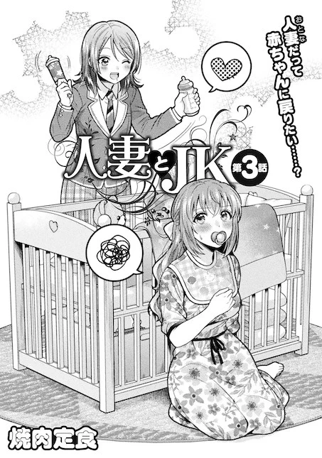 本日コミックヴァルキリーvol.92の配信が始まりました。
https://t.co/q5s7fpKfzf
『人妻とJK』第3話も載ってます。扉絵から予想されうる展開があります。よければ感想などツイートしてくださると嬉しいです #人妻とJK 
