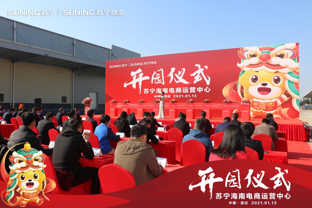 Suning_Group's tweet image. After signing a partnership in #HainanFreeTradePort, Suning International today announced its next step in #Hainan that the company&apos;s E-commerce operation campus officially launched. The campus will provide integrated warehousing and distribution services for platform merchants.