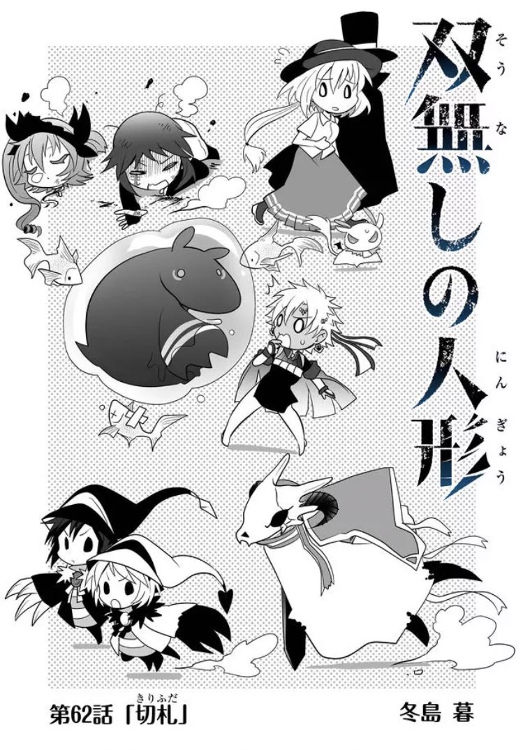 ■双無しの人形【第62話】切札 エイリス+魚人形アンサンブルVSノーム。エイリス自身は戦闘向ではないので大苦戦するも彼女なりに戦います。 ノームは力も速さも戦闘型に匹敵します。 ganma.jp/theoriginaldoll