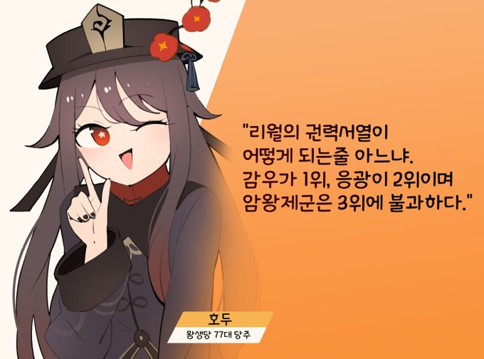 리월의 권력서열이 어떻게 되는줄 아느냐! 