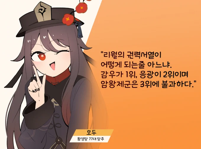 리월의 권력서열이 어떻게 되는줄 아느냐! 