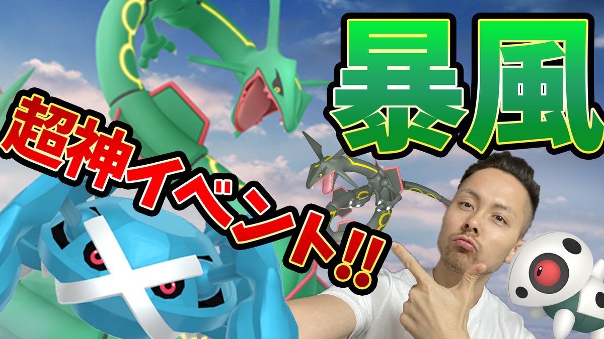 暴風レックウザ