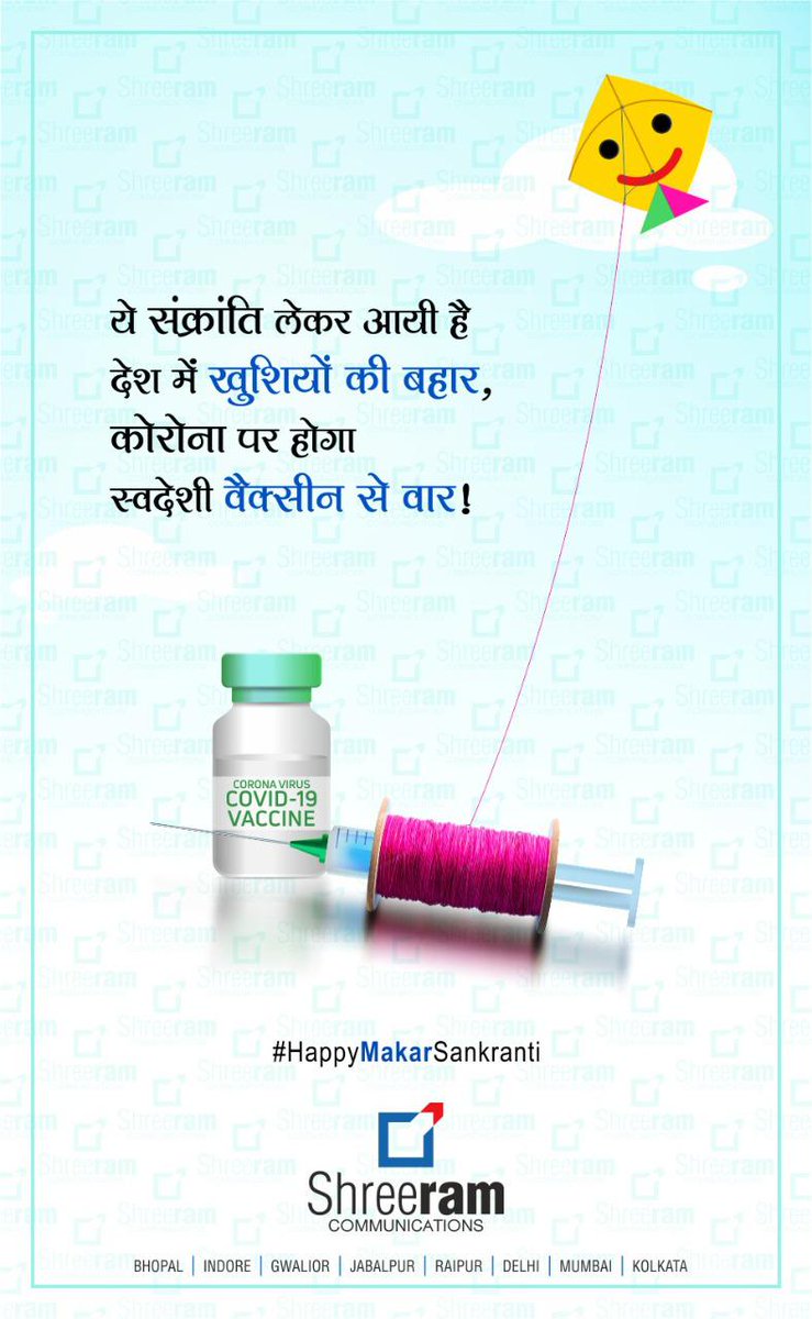 ShreeramCommun3's tweet photo. “कोरोना से देश ने डटकर लड़ी लड़ाई,
संक्रांति के संग वैक्सीनेशन की है बारी आयी”
आप सभी को श्रीराम कम्युनिकेशन्स की ओर से मकर संक्रांति पर्व की हार्दिक शुभकामनाएं।
#HappyMakarSankranti2021
#vaccincovid19 https://t.co/kqbt3riQrx
