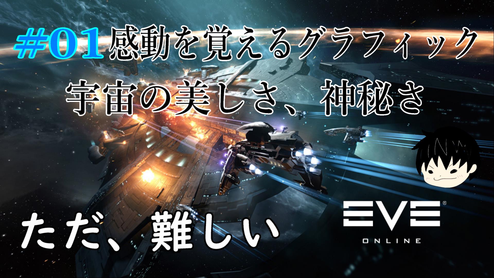 じじ Youtubeゲーム実況者 動画アップ情報 最近広告でよく観るグラフィックが綺麗なゲームをやってみたらゲロむずい Eve Online 01 T Co Yhrij7lkls 基本プレイ無料ダヨ ゲーム実況 ゲーム実況ラボ ゲーム配信 Youtube Youtuber