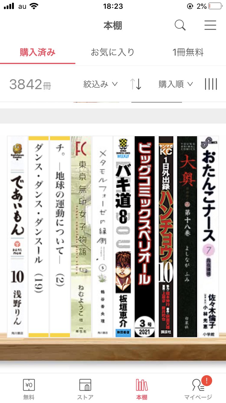 تويتر 横槍メンゴ 推しの子 على تويتر Ssakagami これなんのアプリー 背表紙並ぶのいいなぁ