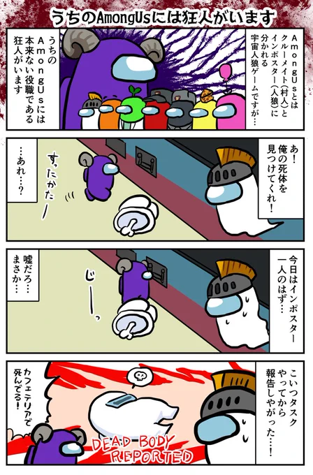 うちの「AmongUs」には狂人がいます

たまにキレキレの動きと弁論をするんですが、基本的に狂人です。
 #AmongUs  #amongusfanart 