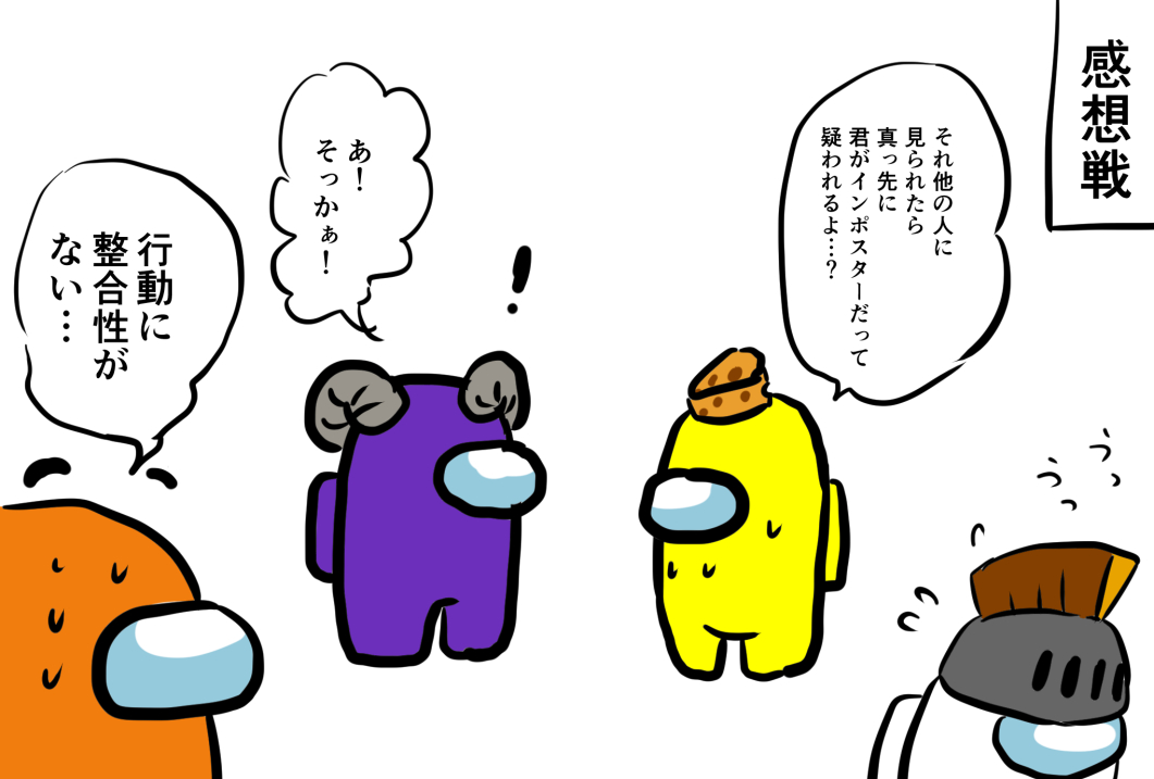 うちの「AmongUs」には狂人がいます

たまにキレキレの動きと弁論をするんですが、基本的に狂人です。
 #AmongUs  #amongusfanart 