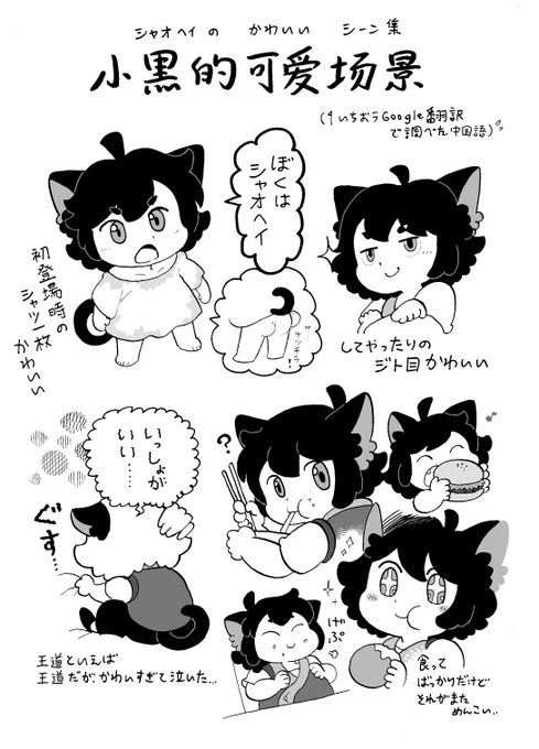 #羅小黒戦記 
#ロシャオヘイセンキ 
#羅小黒戦記ファンアート 

シャオヘイの可愛いシーンをまとめてみた。(重大なネタバレは……たぶんない)
いま映画の感想レポート書いてるので、近いうちにアップしたい。

それくらい好きなんだ… 
