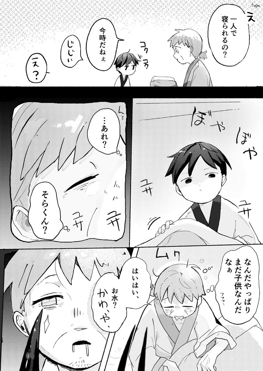 後先考えてない義親子パロ細道 〜寝んね編 
