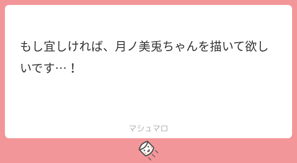 にじさんじ「【リクエスト3】リクエストありがとうございました!
にじさんじの月ノ美兎ちゃんで」|茶ごまのイラスト