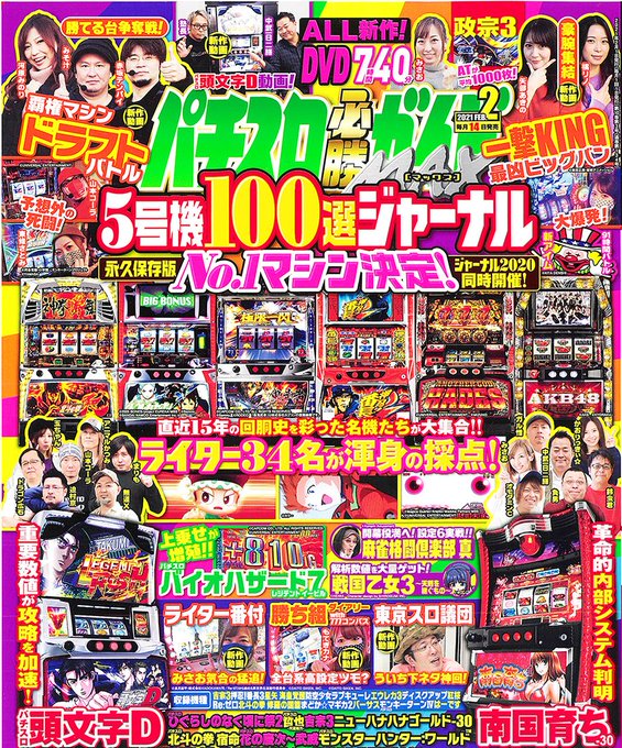 パチスロ必勝ガイド Pachislotguide Page 2 Twilog