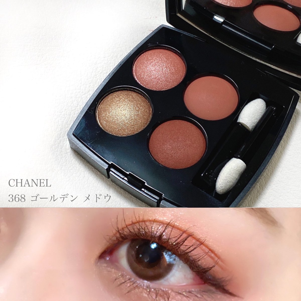 CHANEL レ キャトル オンブル 368 ゴールデンメドウ（限定）