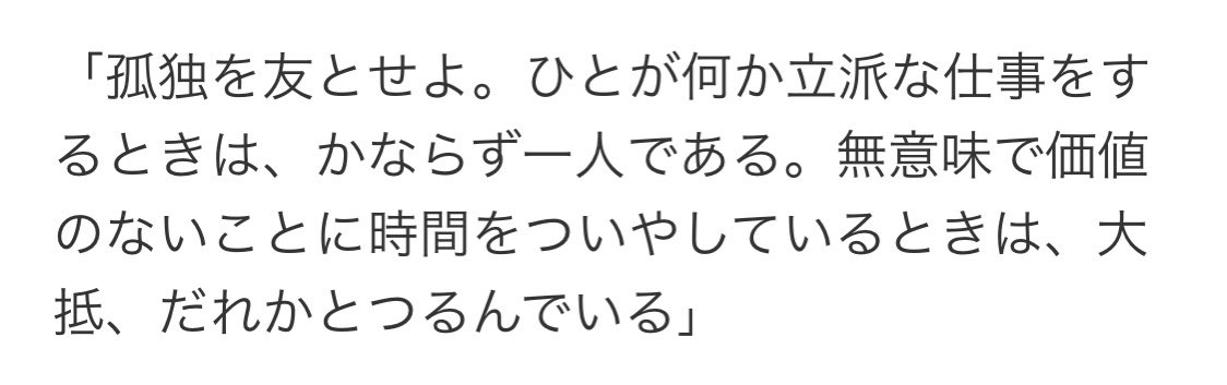 アンダー木村 孤独を友とせよ という新野哲也氏の言葉だけれど 孤独に耐えられない 人が側に居続ける事は大抵 仕事の妨げになる と言い換えれないこともないかもしれない 人をダメにするのは自立が出来ていない人間だというのは 体験で知って