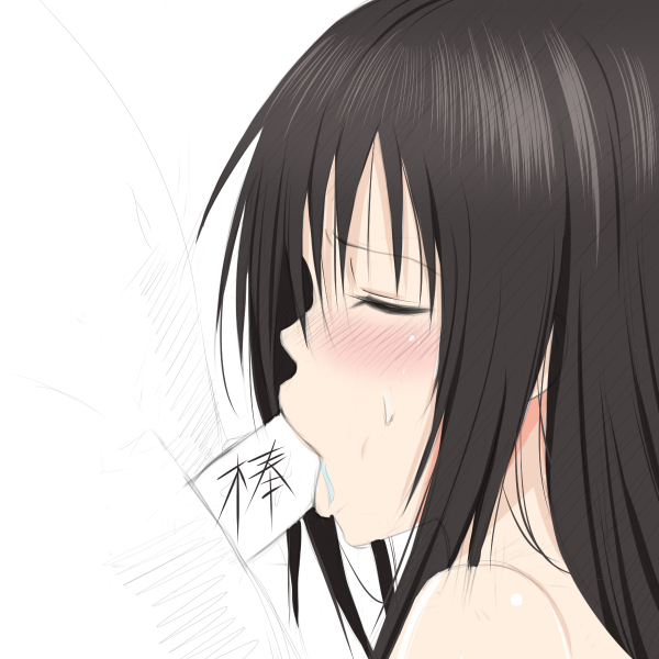 【はいボツ!!!】
咥えてる表情も苦手!!! 