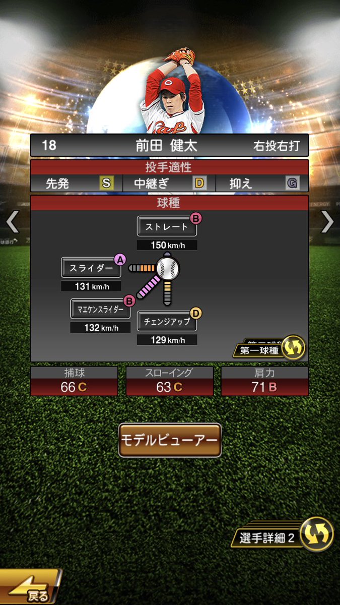 マエケン、ぜひ次回は調子くんデザインのグローブも実装した形で登場し