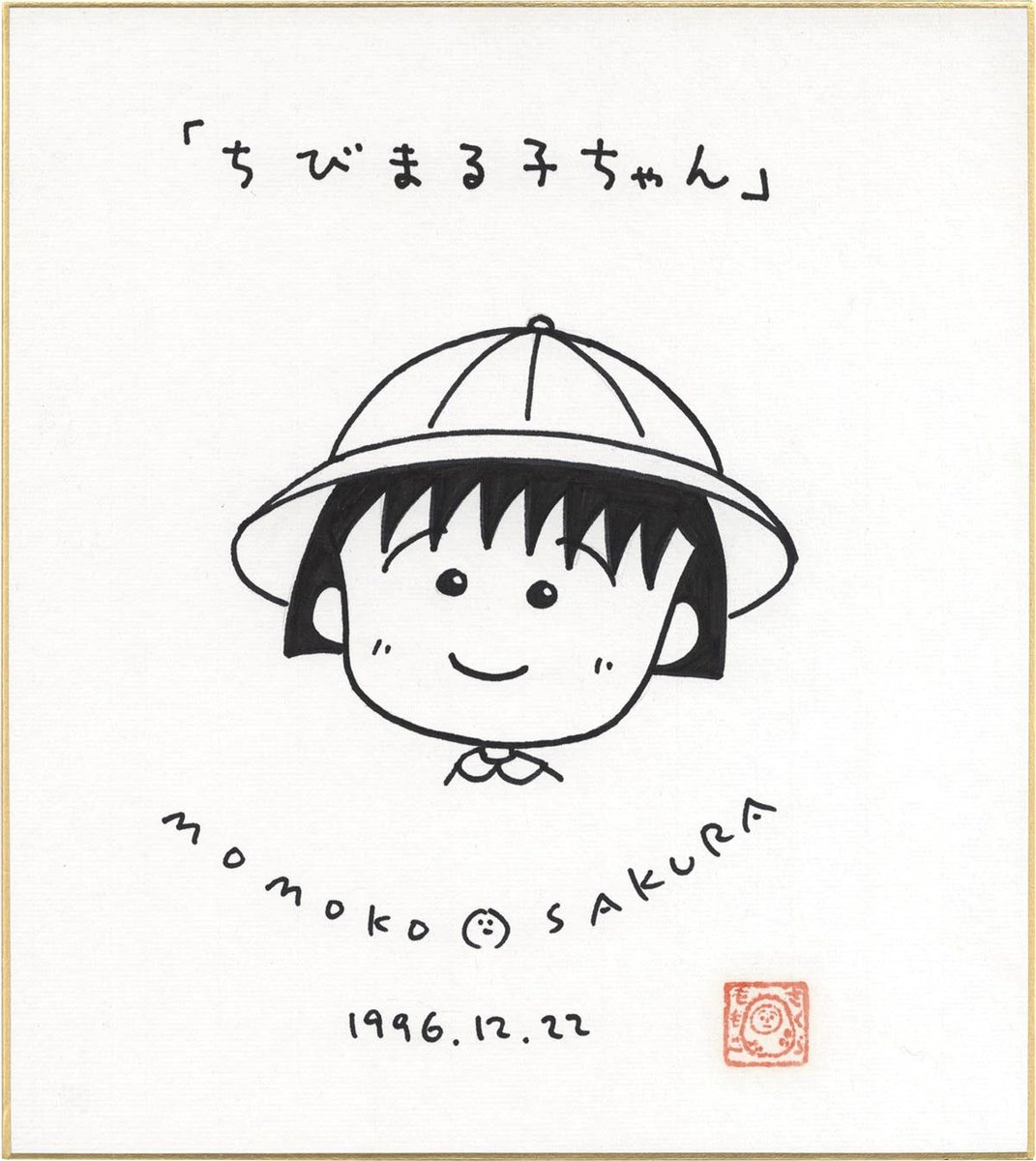 先日終了した「まんだらけZENBU101号大オークション」の高額落札1位は