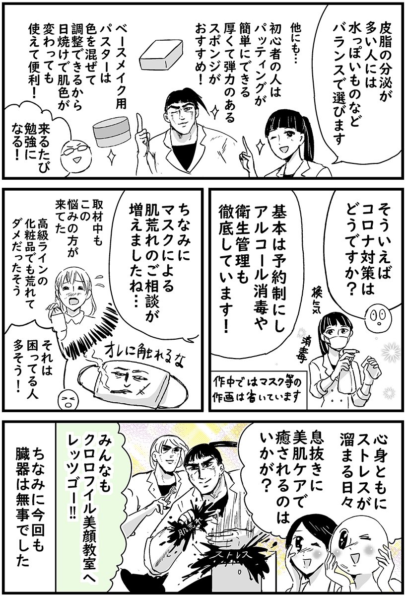 【美顔教室】で必殺技みたいな美白を体験した 2/2
#pr #クロロフイル 
@966_skincare
https://t.co/dOfAJs9TRG 