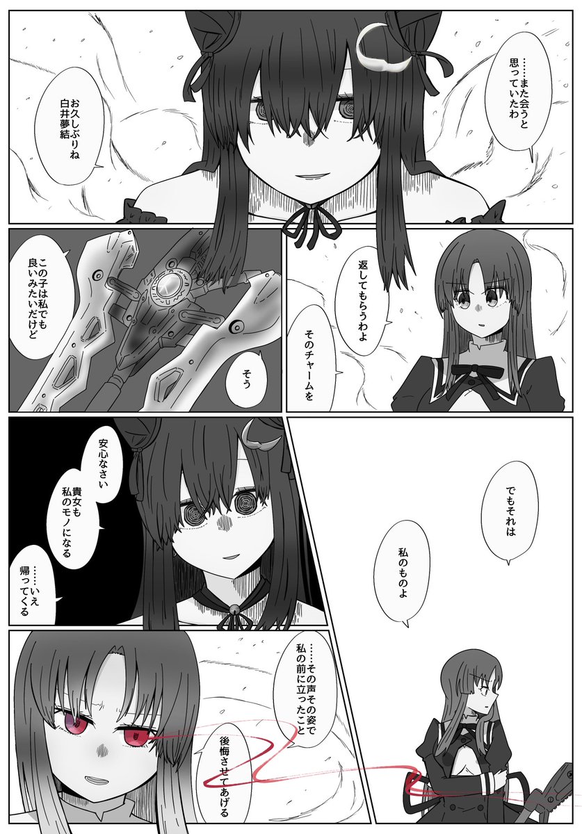 夢結と御前 
