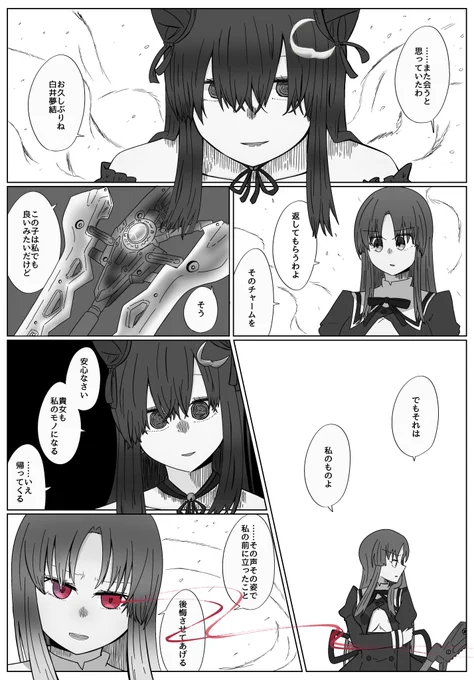 夢結と御前 