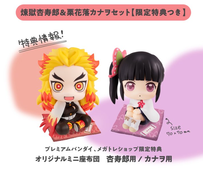 鬼滅の刃】 見上げて見守るフィギュア #るかっぷ 煉獄杏寿郎＆栗花落