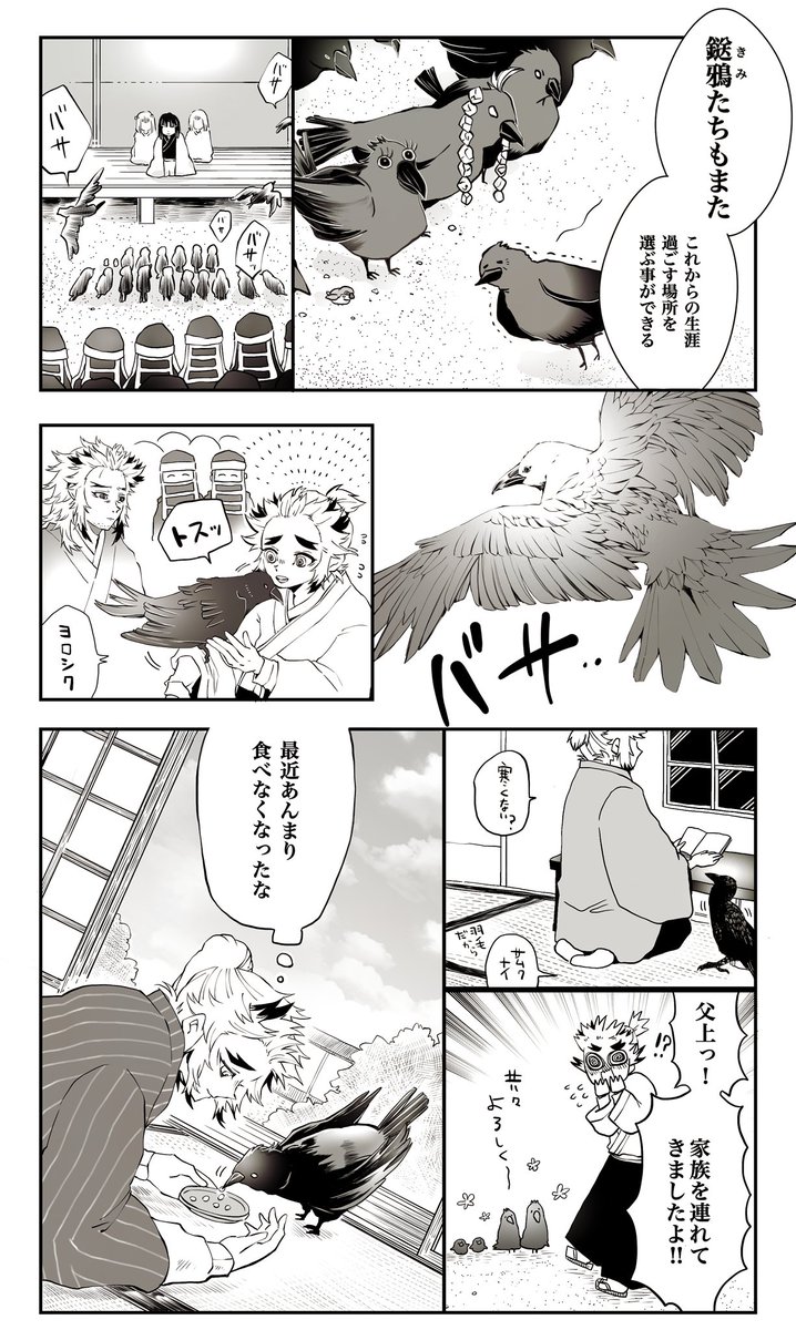 煉獄兄弟とカラスと今と昔と
(1/2)

※現代→大正→現代
※雰囲気漫画です…

前世の記憶はない(はずの)杏と千 