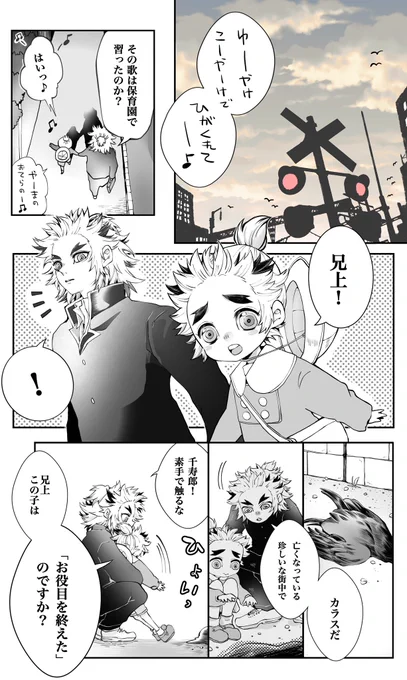 煉獄兄弟とカラスと今と昔と(1/2)※現代→大正→現代※雰囲気漫画です…前世の記憶はない(はずの)杏と千 