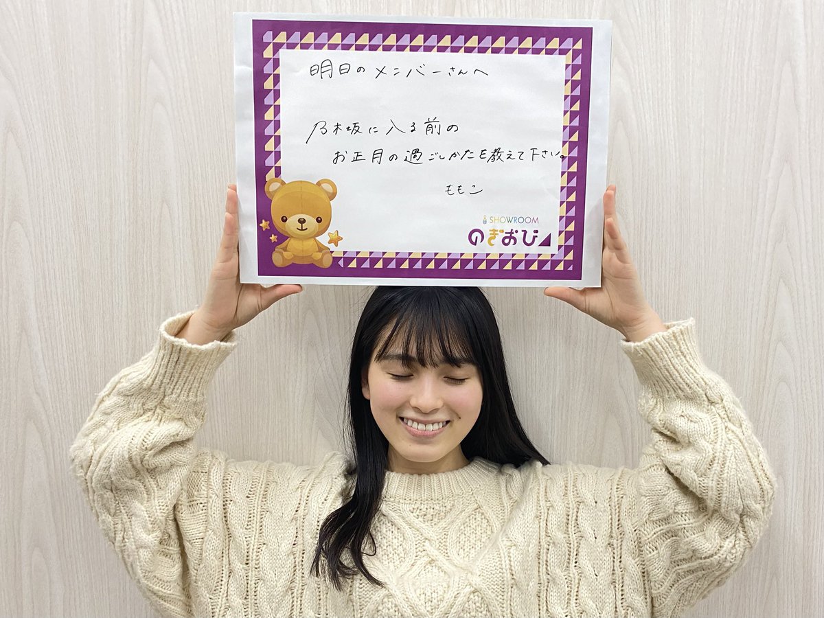 2021年1月14日桃ちゃんのぎおび