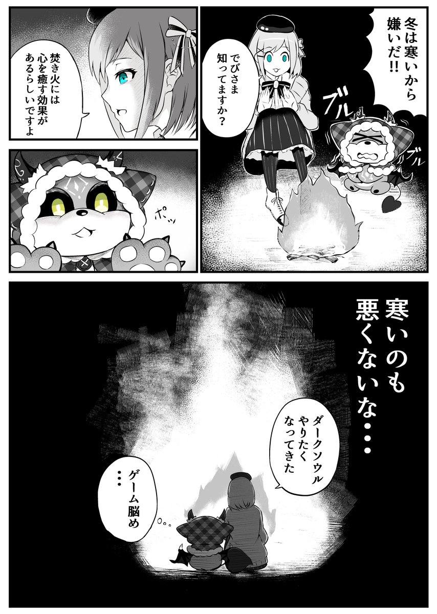 今日も寒いね
#るるのアトリエ #でびるさまにささげるえ 
#でびるる 
