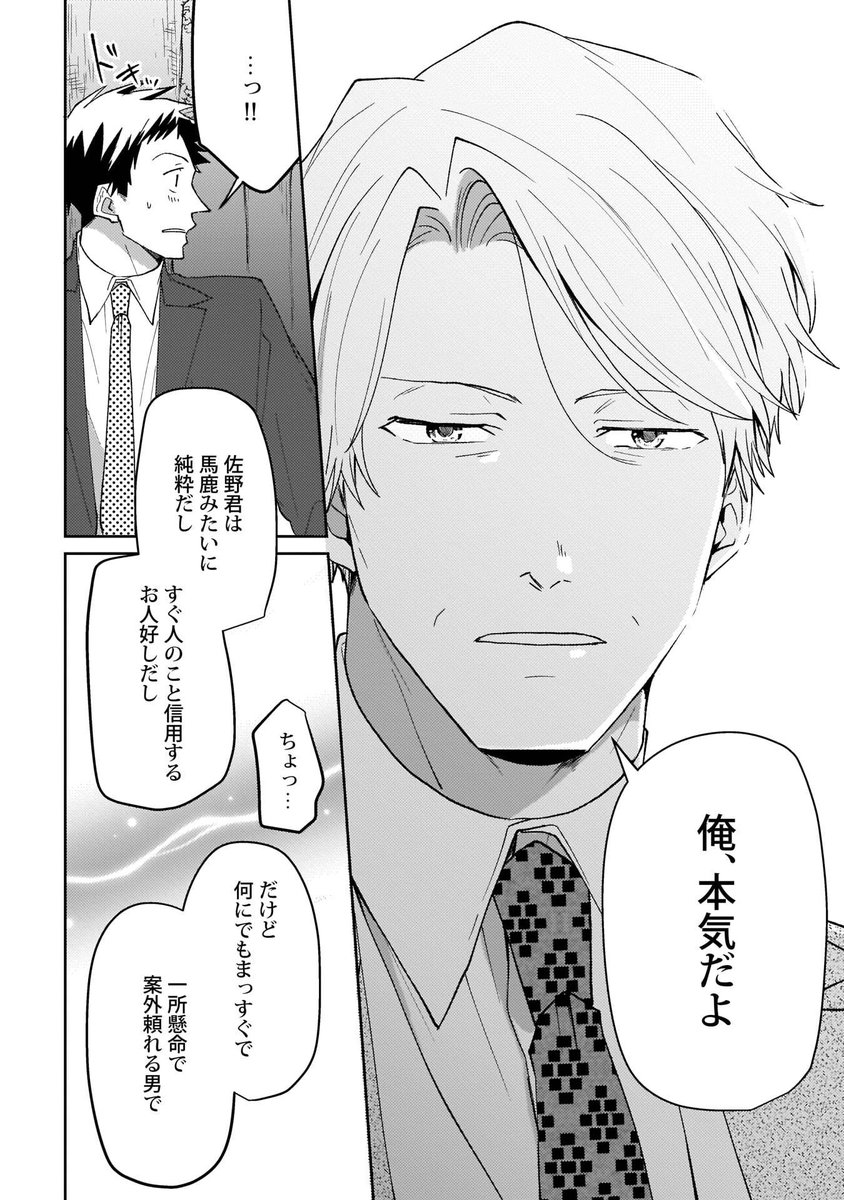 【お知らせ】本日1月15日からシャルルコミックス様より「どっちの愛が欲しい?」の5話目がRenta!さんで先行配信されました!皆様宜しくお願い致します! 
配信先→ https://t.co/GhMohr2SCe

⬇︎5話目の試し読みこちら(1/2) 