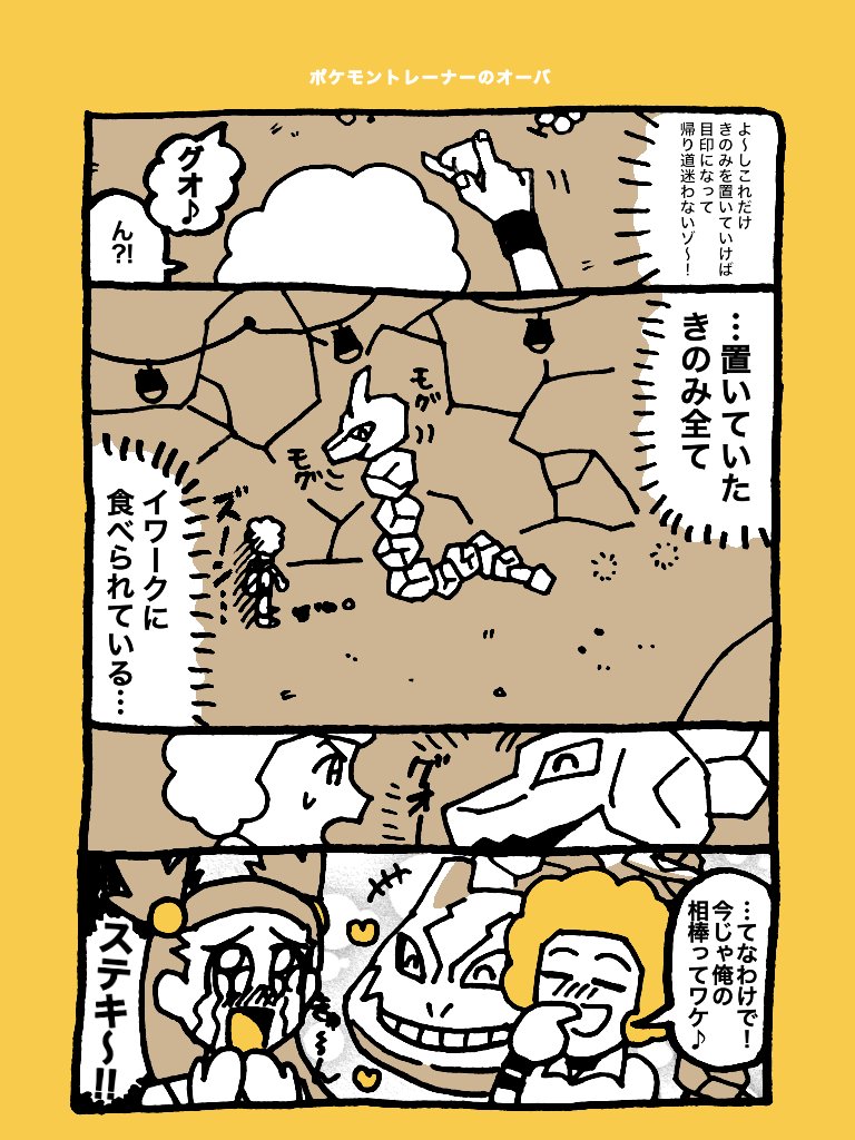 古い漫画でてきた 今だったら楽しいバトルに美味いメシ!かな 