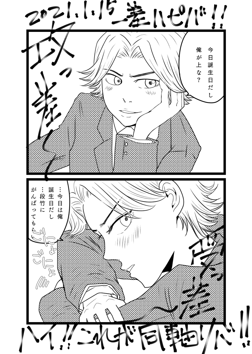 _paboko's tweet photo. チームSSワンドロライ
鏑木一差誕生祭2021
@TeamSS_1d #TeamSS_1draw1write
こっちはカプ向け一差誕❤️おめでと~!段鏑で鏑段! https://t.co/3ZNyvhJUKL