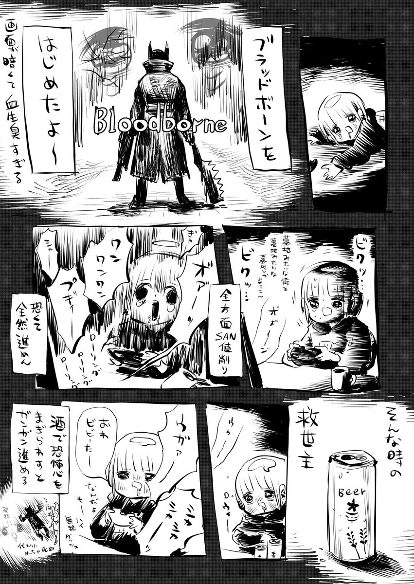 漫画 いなげやのカッパこと川尻こだまさんがps4 Bloodborne をプレイし始め 攻略法をググるとネタバレを食らうのをどうかして欲しいとの漫画にあるあるとの声 速報 保管庫 Alt