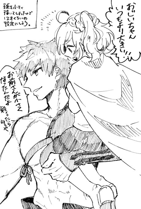 村正おじいちゃんとぐだ子ちゃんのほのぼの爺孫日記 その3
〜孫が何故かちょっと小さくなっちゃったから抱いてお散歩〜 