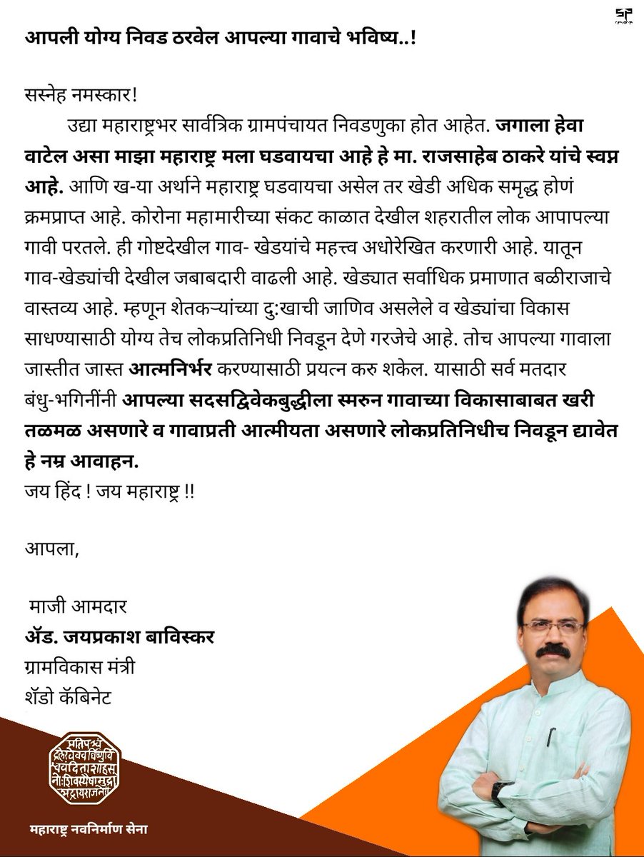 आपली योग्य निवड ठरवेल आपल्या गावाचे भविष्य..!
#ग्रामपंचायत_निवडणूक <a href="/mnsadhikrut/">MNS Adhikrut - मनसे अधिकृत</a> <a href="/RajThackeray/">Raj Thackeray</a> <a href="/BalaNandgaonkar/">Bala Nandgaonkar</a> <a href="/anilshidore/">Anil Shidore अनिल शिदोरे</a> <a href="/LoksattaLive/">LoksattaLive</a> <a href="/TV9Marathi/">TV9 Marathi</a> <a href="/MiLOKMAT/">Online Lokmat</a> <a href="/abpmajhatv/">ABP माझा</a> <a href="/AviAbhyankarMNS/">Avinash Abhyankar</a> <a href="/rajupatilmanase/">Raju Patil ( प्रमोद (राजू) रतन पाटील )</a>