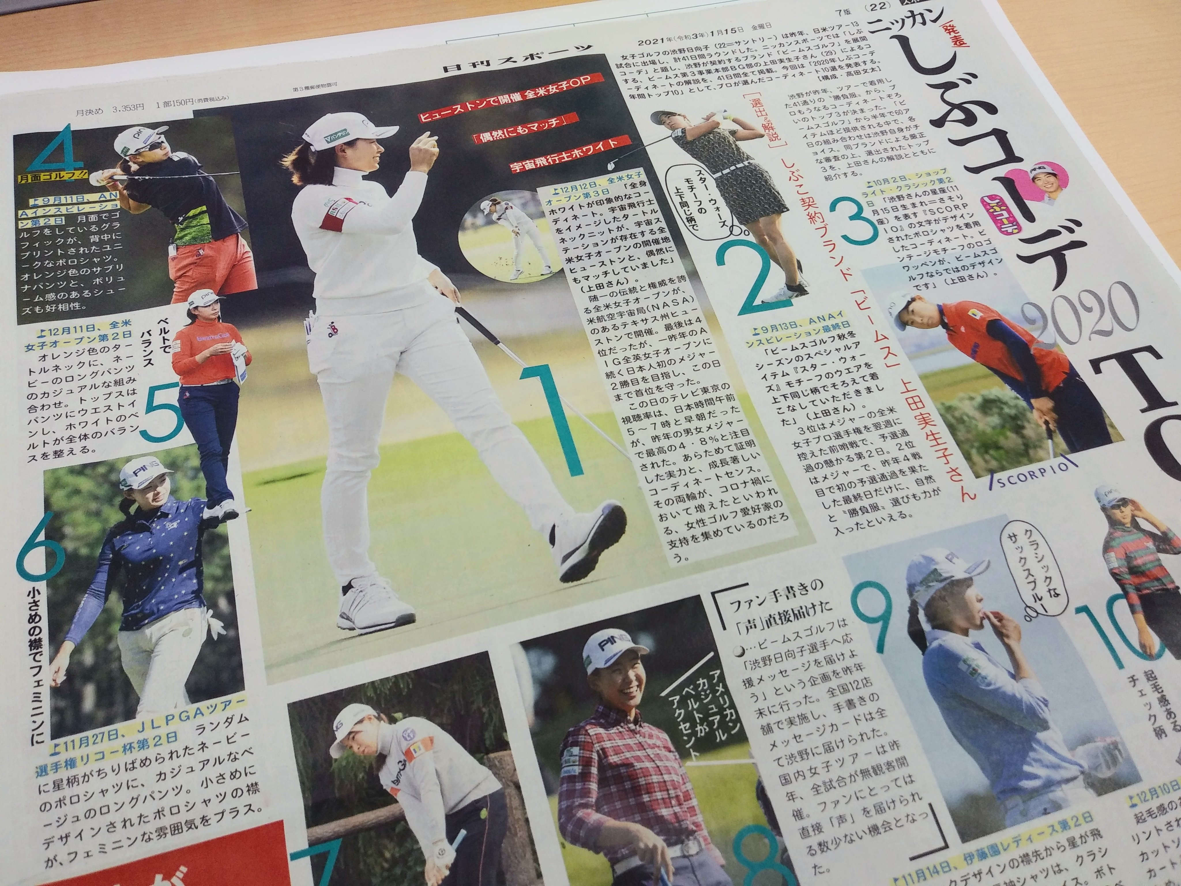 Twitter 上的 日刊スポーツ 女子編集部 公式 日刊チラ見せ 渋野日向子 のコーディネートtop 10 ファッション雑誌ぽいレイアウト しぶこのbeamsコーデがかわいい 私は2番目の スター ウォーズ モチーフのセットアップが好みです Byお菓子好きｈ