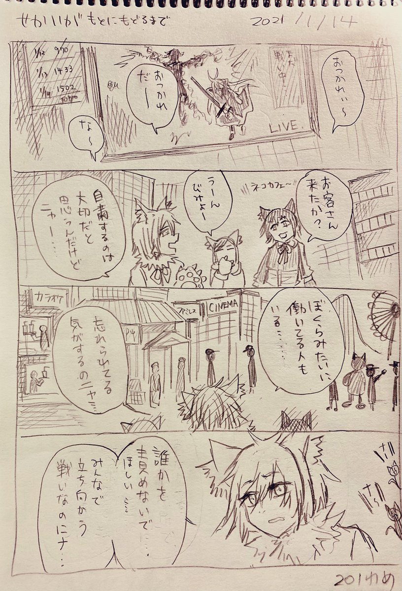 #せかいがもとにもどるまで
1/14
時短で仕事減りましたが私は元気です。お金稼がなきゃ.... 