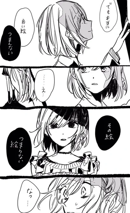 東雲絵名の幸福論(3/3)
おしまい 