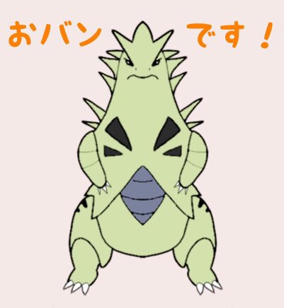 バンギラスのtwitterイラスト検索結果 バンギラスのtwitterイラスト検索結果