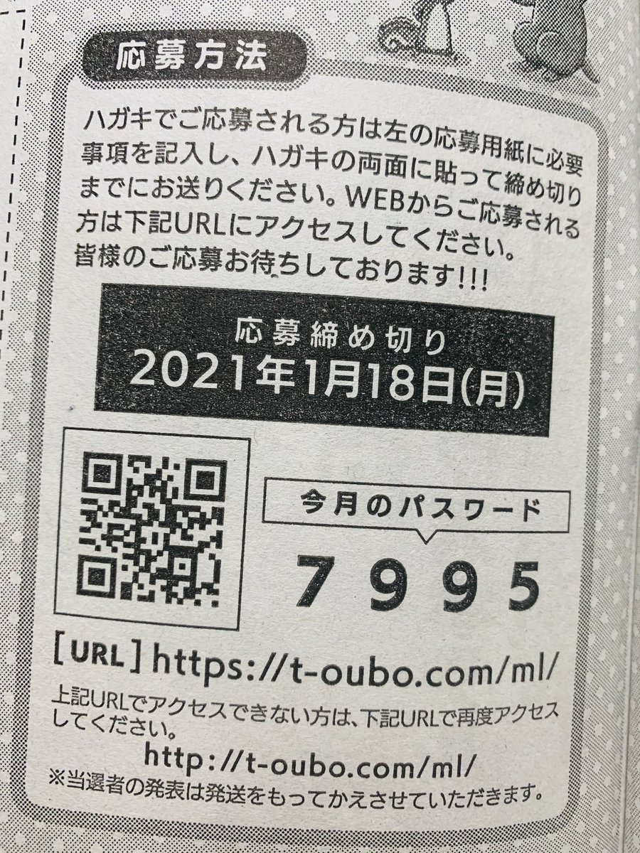 こちらのイラスト「まんがライフ」2021年2月号のプレゼント企画で貰える年賀状です。実はまだギリギリ締め切りじゃない!!よかったらご応募ください!! 