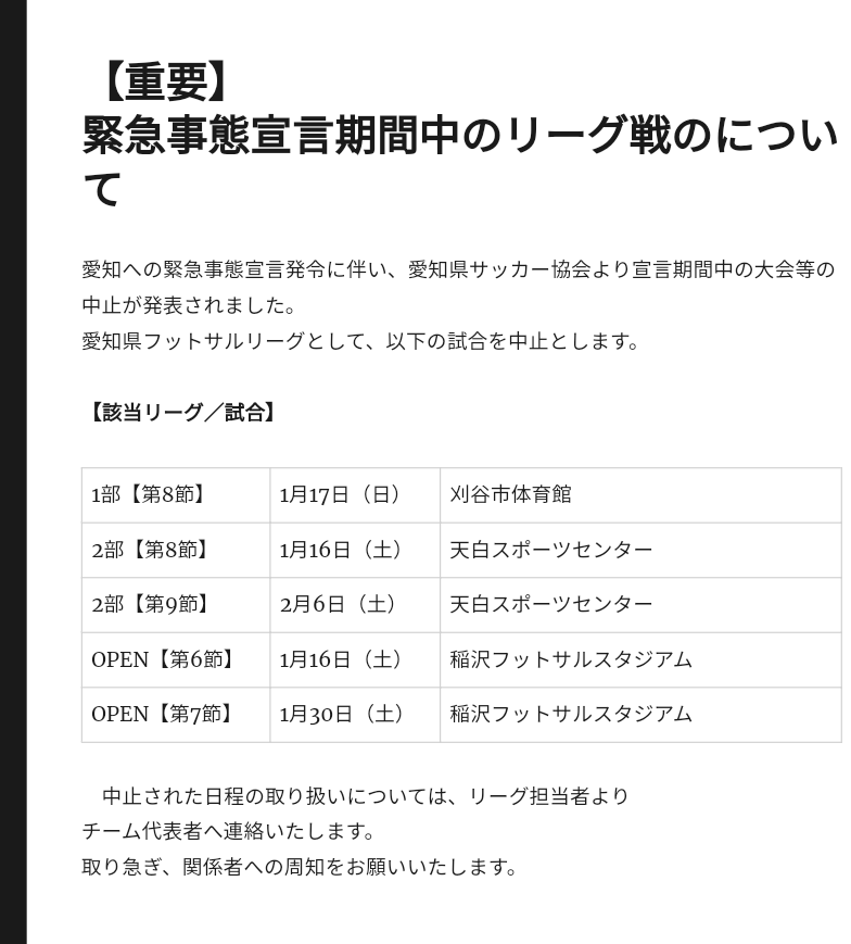 愛知県フットサルリーグ 愛知県フットサルリーグ