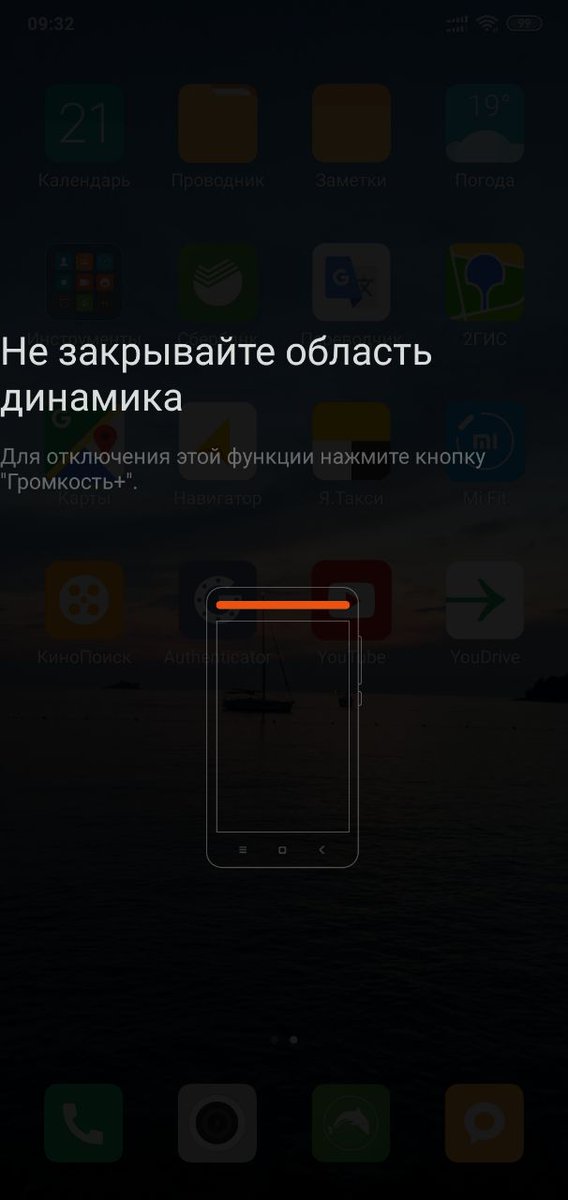 На redmi постоянно всплывает реклама. Сяоми не закрывайте область динамика. Уведомление не закрывайте область динамика. Не закрывайте область. Не закрывайте динамик.