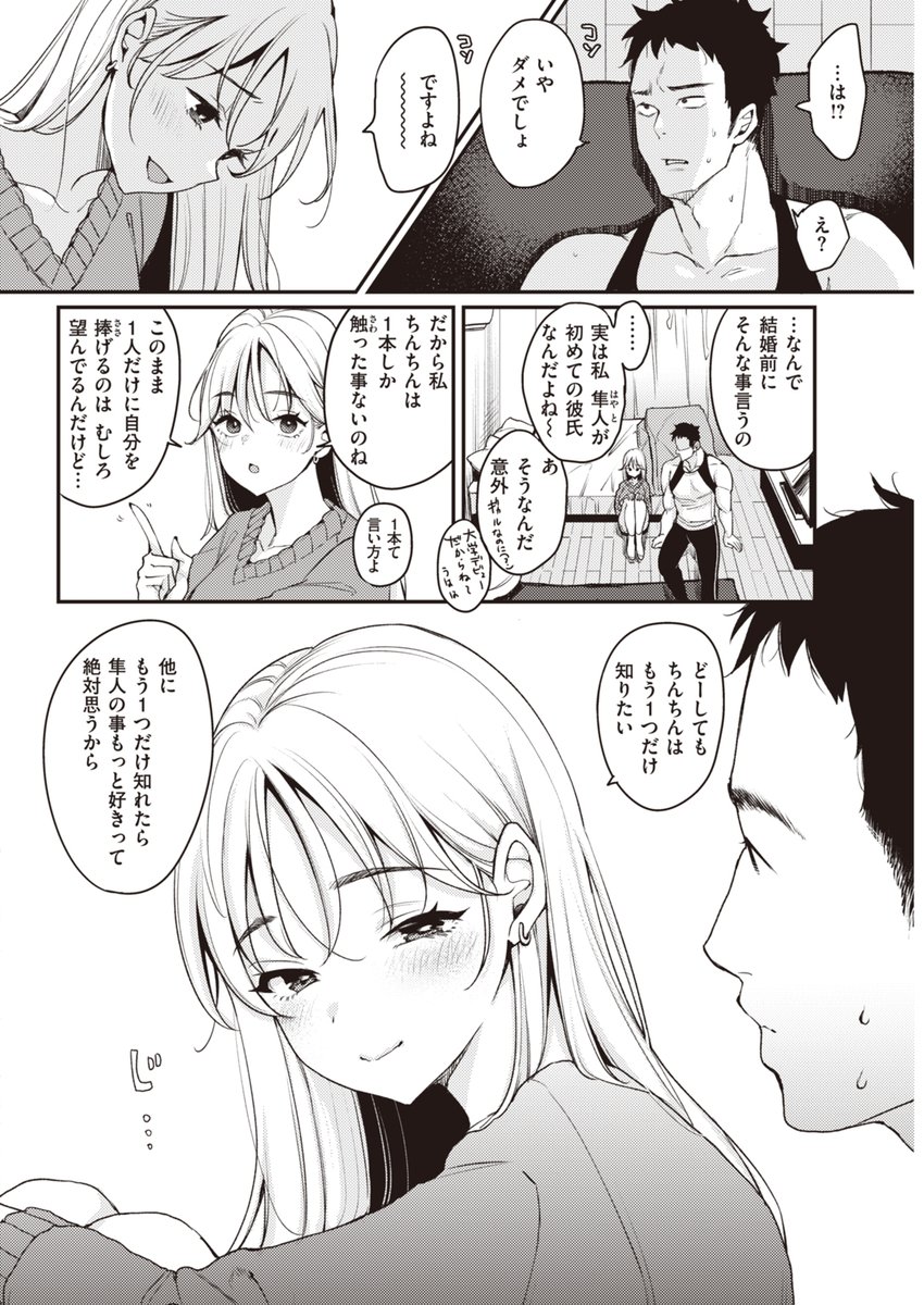 結婚したけど、もう1本だけちんちんを知りたい 