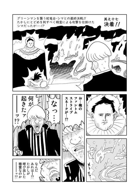 クンニバトラーたかし 17話「決着」
1/4 