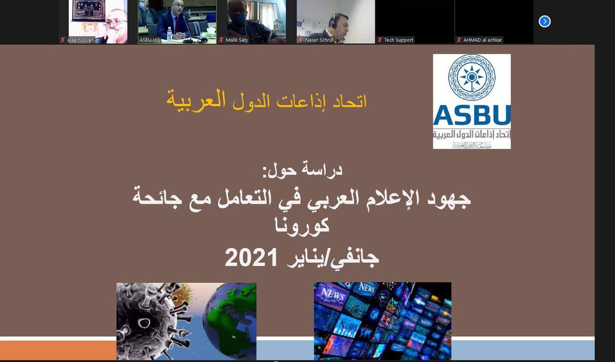 نظم اتحاد إذاعات الدول العربية صباح اليوم عبر تقنية التحاور  Zoom حوارا مهنيا بعنوان الاعلام في زمن جائحة كورونا الضوابط و التوازنات نشطه أساتذة مختصون في اعلام الأزمات تناول مسؤولية الاعلام في زمن كورونا بمشاركة المركز ممثلا بمديريه محسن سليماني و موظفي المركز