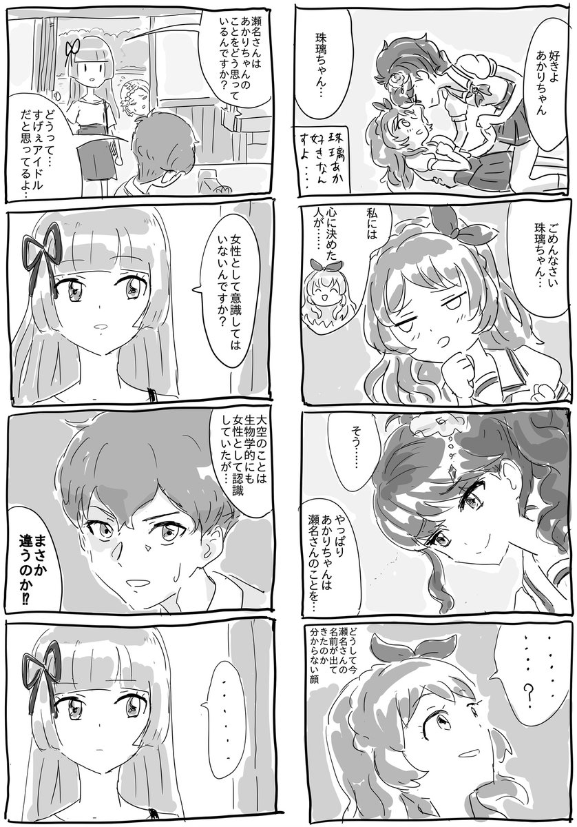 瀬名あか珠璃あかスミあかからあいみおに飛んでユウスミに着地する漫画 