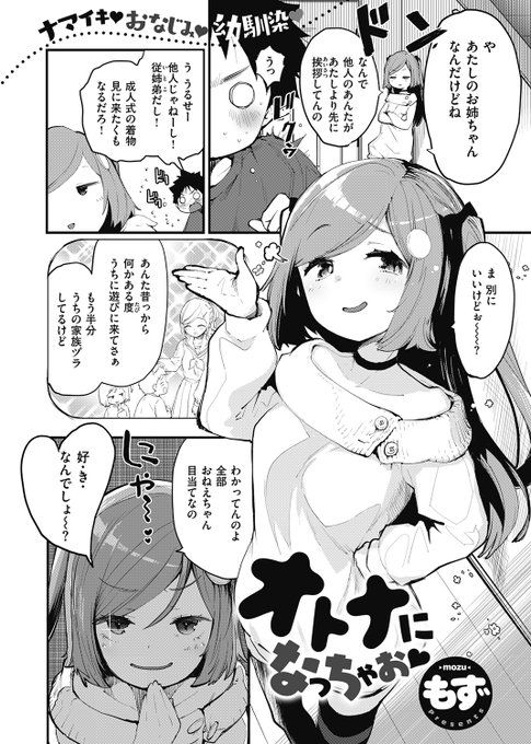 (R18告知)1月14日発売「快楽天BEAST」2020年2月号にて漫画描いております テーマは1月中旬の時事ネタ「成人の日」…のお留守番をする、ちょっと背伸びしたいお子さまたちのお話です よい大人の皆様よろしくお願いいたします～ [雑誌公式] https://t.co/lnJx3LCngW [komiflo]https://t.co/X3uQdQDt6U 