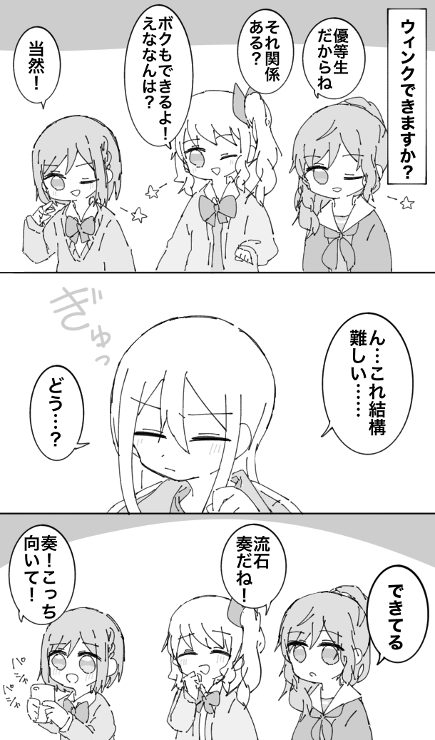 ウィンクするニーゴ(奏ちゃんに甘い) 